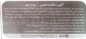 تصویر کوچک آگهی ه تامین ماشین آلات جهت حمل مصالح شن و ماسه