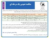 تصویر کوچک آگهی احداث پارک گردشگری مادر 
