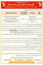 تصویر کوچک آگهی تامین افزایش ۲ دستگاه فیدر ۲۰ کیلوولت در پست ۶۳/۲۰ کیلوولت گلدیس