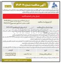 تصویر کوچک آگهی تامین دستکش بافتنی مونتاژ 