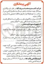 تصویر کوچک آگهی واگذاری پیمانکار جهت عملیات شخم دیسک و تسطیح اراضی پس از برداشت جو علوفه ای
