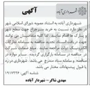 تصویر کوچک آگهی خرید سرچراغ جهت سطح شهر و پارک ها