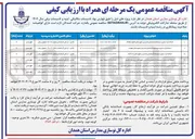 تصویر کوچک آگهی استاندارد سازی سیستم گرمایشی مدارس 