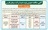 تصویر کوچک آگهی انجام خدمات بارگیری سیمان کیسه و فله