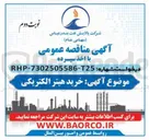 تصویر کوچک آگهی خرید هیتر الکتریکی