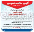 تصویر کوچک آگهی تامین ۳۰/۰۰۰ جفت دستکش چرمی