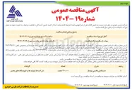 تصویر کوچک آگهی تامین دستکش بافتنی مونتاژ