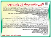 تصویر کوچک آگهی جمع آوری و رفت و روب زباله های سطح شهر با تجهیزات سبک و نیروی کارگری