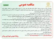 تصویر کوچک آگهی پخش آسفالت معابر