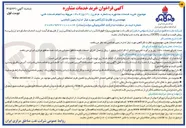 تصویر کوچک آگهی انجام خدمات فنی مهندسی و نظارت کارگاهی مورد نیاز اداره زمین شناسی 