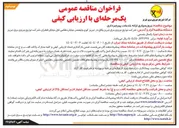 تصویر کوچک آگهی  برون سپاری ارائه خدمات بهره برداری