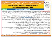تصویر کوچک آگهی خرید خوراک LPG مطابق آنالیز