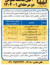 تصویر کوچک آگهی نگهداری فضای سبز و خدمات نظافت
