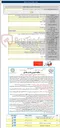 تصویر کوچک آگهی مناقصه امورنگهبانی وحفاظت فیزیکی