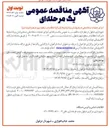 تصویر کوچک آگهی اجرای عملیات ساماندهی دستفروشان و وانت بارها 