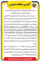 تصویر کوچک آگهی اجرای عملیات در بری خاکبرداری و حمل خاک و سنگ ایجاد شده ناشی از حفاری تا فاصله ۳/۵ 
