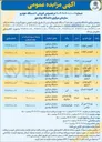 تصویر کوچک آگهی فروش 9 دستگاه خودرو (اتوبوس شهاب - اتوبوس بنز - مینی بوس ایسوزو - کامیونت نیسان - پژو روآ - پژو 405 جی ال ایکس)