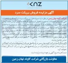 تصویر کوچک آگهی فروش سیزده هزار تن بریکت سرد 