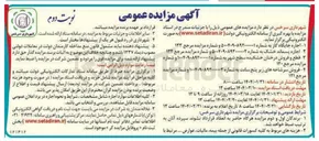 تصویر کوچک آگهی فروش سرشاخه های زیر پنج سانت به شماره ۱۰۰۴۰۹۰۸۹۲۰۰۰۰۰۲ و شماره مزایده مرجع ۱۲۱ 
