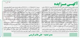 تصویر کوچک آگهی فروش یک باب کارخانه به مساحت ۷۱۸۷/۹ متر مربع پلاک ۲۵۰۳ از ۱۲ اصلی کاربری تاسیسات شهری