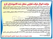 تصویر کوچک آگهی فروش یک خط تلفن همراه کار کرده به شماره ۰۹۱۲۲۶۵۱۷۲۲ 