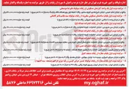 تصویر کوچک آگهی مزایده نوبت اول یکباب مغازه از رقبات مسجد کمیل 
