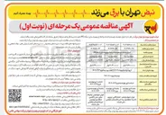 تصویر کوچک آگهی اجرای عملیات توسعه و احداث و اصلاح و بهینه سازی شبکه ( PC ) 