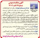 تصویر کوچک آگهی نواع قطعات آسیاب و زره محافظ رولر کراشر فلاکس کولر 
