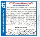 تصویر کوچک آگهی  تأمین چپقی رطوبت گیر