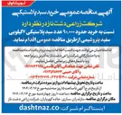 تصویر کوچک آگهی  خرید حدود ۹۰,۰۰۰ عدد سبد پلاستیکی ۷ کیلویی