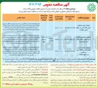 تصویر کوچک آگهی عملیات تهیه مصالح و اجرای خط کشی در سطح معابر 