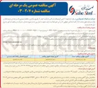 تصویر کوچک آگهی  تامین گریتینگ تاپ کس اسکرابر