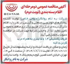 تصویر کوچک آگهی ظروف پلاستیکی ۱.۴ و ۵ لیتری به همراه درب کارتن ۵ لایه