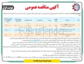 تصویر کوچک آگهی جام عملیات دفن بهداشتی زباله شهر در کولیک