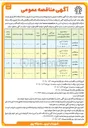 تصویر کوچک آگهی جدولگذاری منطقه دو 
