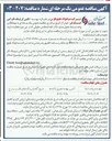 تصویر کوچک آگهی تامین گریتینگ تاپ گس اسکرابر 
