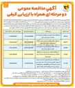 تصویر کوچک آگهی خرید 1440 اصله انواع پایه بتی چهارگوش مسطح 