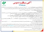 تصویر کوچک آگهی  پایش وضعیت تعمیر و نگهداری کمپرسورها و تجهیزات دوار و حساس کارخانه احیاء و فولادسازی