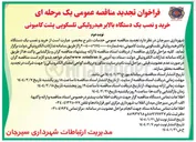 تصویر کوچک آگهی خرید و نصب یک دستگاه بالابر هیدرولیکی تلسکوپی پشت کامیونی 
