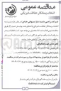 تصویر کوچک آگهی انتخاب پیمانکار حفاظت فیزیکی واحدهای تحت پوشش