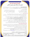 تصویر کوچک آگهی فروش یک دستگاه خودرو سواری دنا پلاس