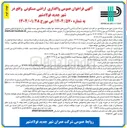 تصویر کوچک آگهی فروش تعدادی از املاک و اراضی با کاربری های مختلف و مسکونی