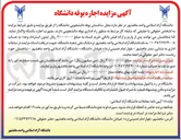 تصویر کوچک آگهی اجاره  محل ساختمان بوفه دانشجویی دانشگاه 