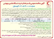 تصویر کوچک آگهی خرید ۱۳ دستگاه ماشین بیهوشی 