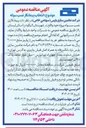 تصویر کوچک آگهی انتخاب پیمانکار نصب سوله 
