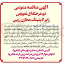 تصویر کوچک آگهی عملیات تعویض رابر لاینینگ ( ابونیت ) ۴ عدد از مخازن رزین خطوط تولید 