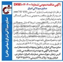 تصویر کوچک آگهی  تهیه و نصب اره نواری ۲ ستونی ( 450 * mm750 ) 