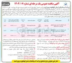 تصویر کوچک آگهی نصب انشعابات آب شرب