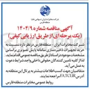 تصویر کوچک آگهی  خرید تجهیزات ذخیره سازی سامانه پایش تصویری