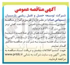 تصویر کوچک آگهی  خرید و تامین ۵۵۰۰ عدد کفش ترمز چدنی بزرگ P۱۰